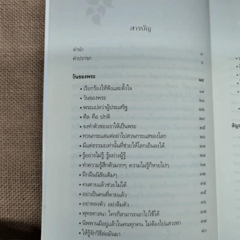 หลวงพ่อเทียน จิตตสุโภ รำลึก 100 ปีชาตกาล รูปที่ 7