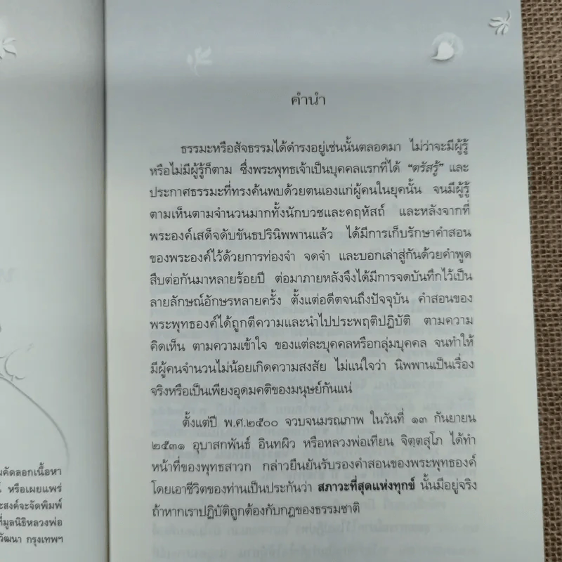 หลวงพ่อเทียน จิตตสุโภ รำลึก 100 ปีชาตกาล รูปที่ 6