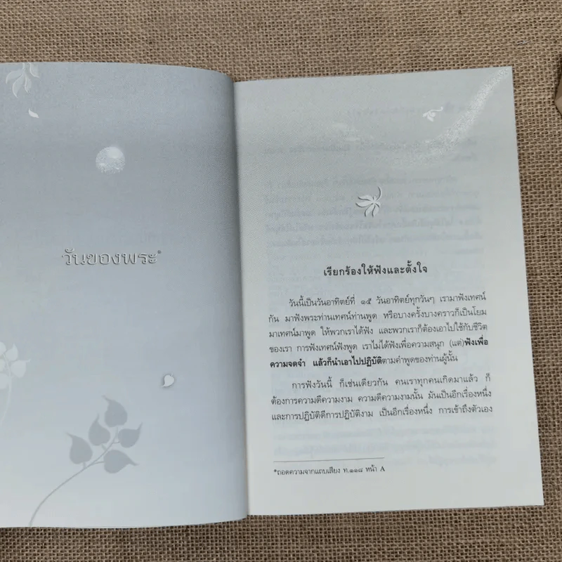 หลวงพ่อเทียน จิตตสุโภ รำลึก 100 ปีชาตกาล รูปที่ 12