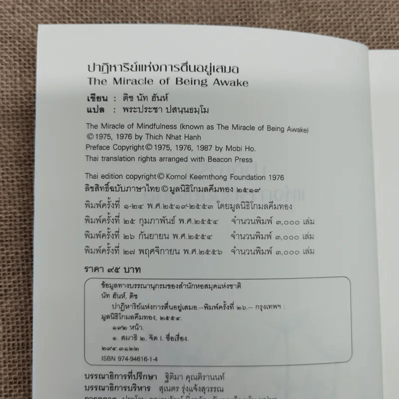 ปาฏิหาริย์แห่งการตื่นอยู่เสมอ - ติช นัท ฮันห์ รูปที่ 5