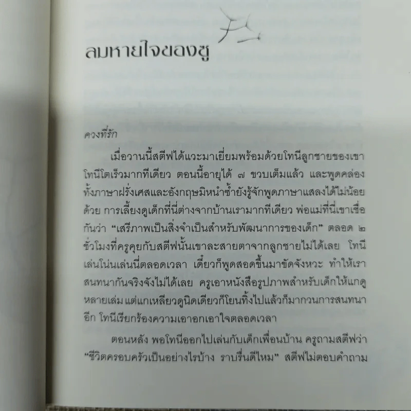 ปาฏิหาริย์แห่งการตื่นอยู่เสมอ - ติช นัท ฮันห์ รูปที่ 11
