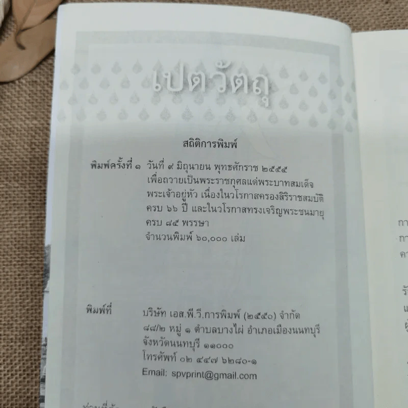 เปตวัตถุ - หลวงพ่อชุมพล พลปญฺโญ รูปที่ 5
