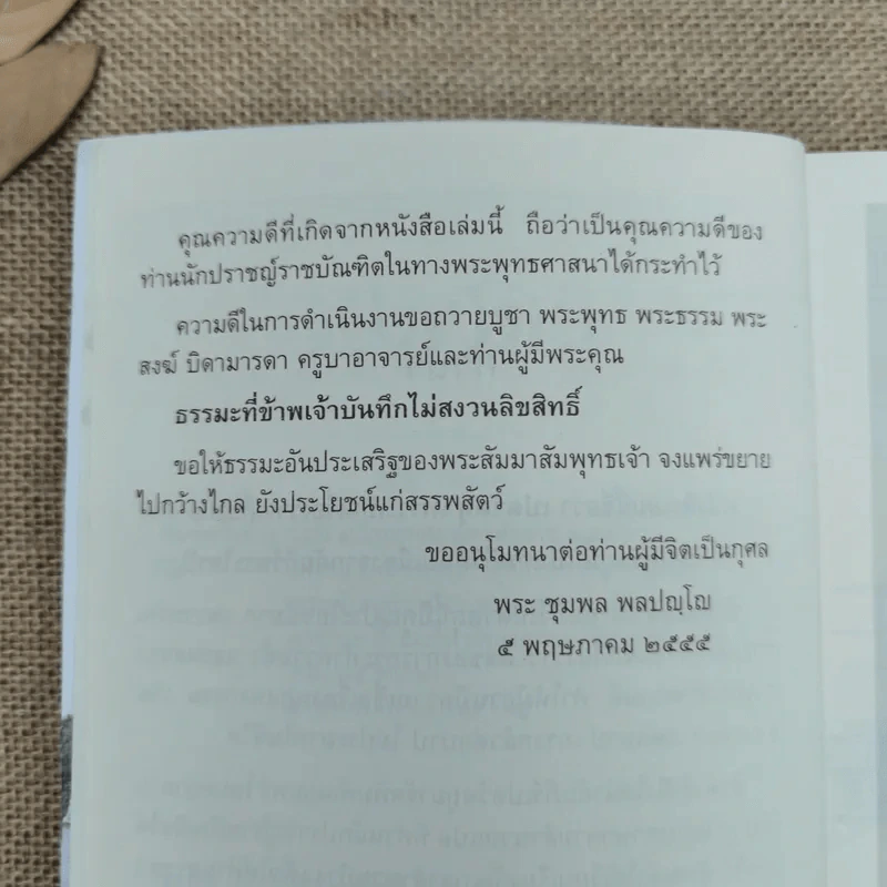เปตวัตถุ - หลวงพ่อชุมพล พลปญฺโญ รูปที่ 7