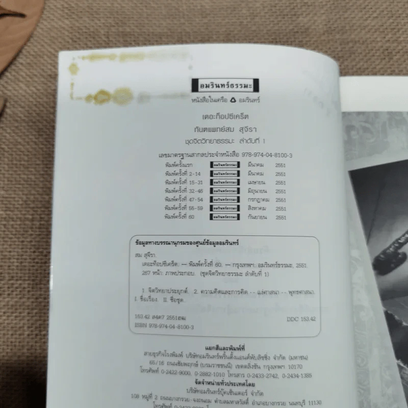 The Top Secret เดอะท็อปซีเคร็ต - ทันตแพทย์สม สุจีรา รูปที่ 6