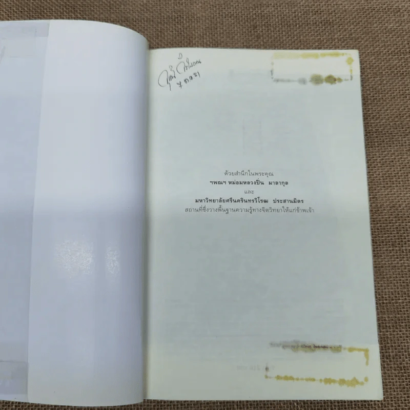 The Top Secret เดอะท็อปซีเคร็ต - ทันตแพทย์สม สุจีรา รูปที่ 5