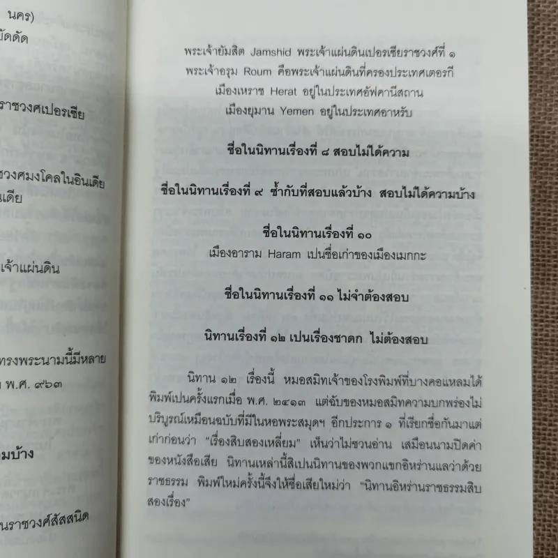 รวมนิทานสุภาษิตจากประชุมปกรณัมชั้นยอด ประชุมปกรณัมภาคที่ 1-5 รูปที่ 11