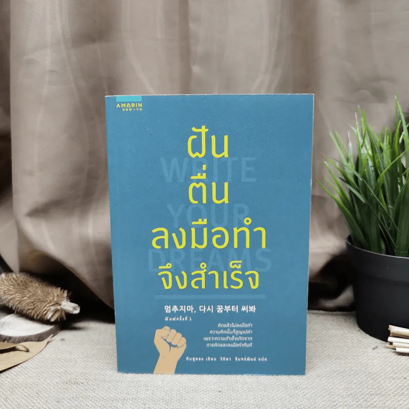 ฝันตื่นลงมือทำจึงสำเร็จ - คิม ซูยอง รูปที่ 1