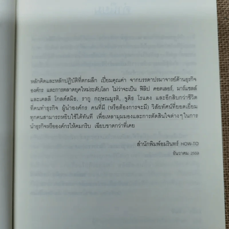 ตอบ 5 คำถามนี้ไม่ได้ก็อย่าทำธุรกิจเลย - ปีเตอร์ เอฟ. ดรัคเกอร์ รูปที่ 8