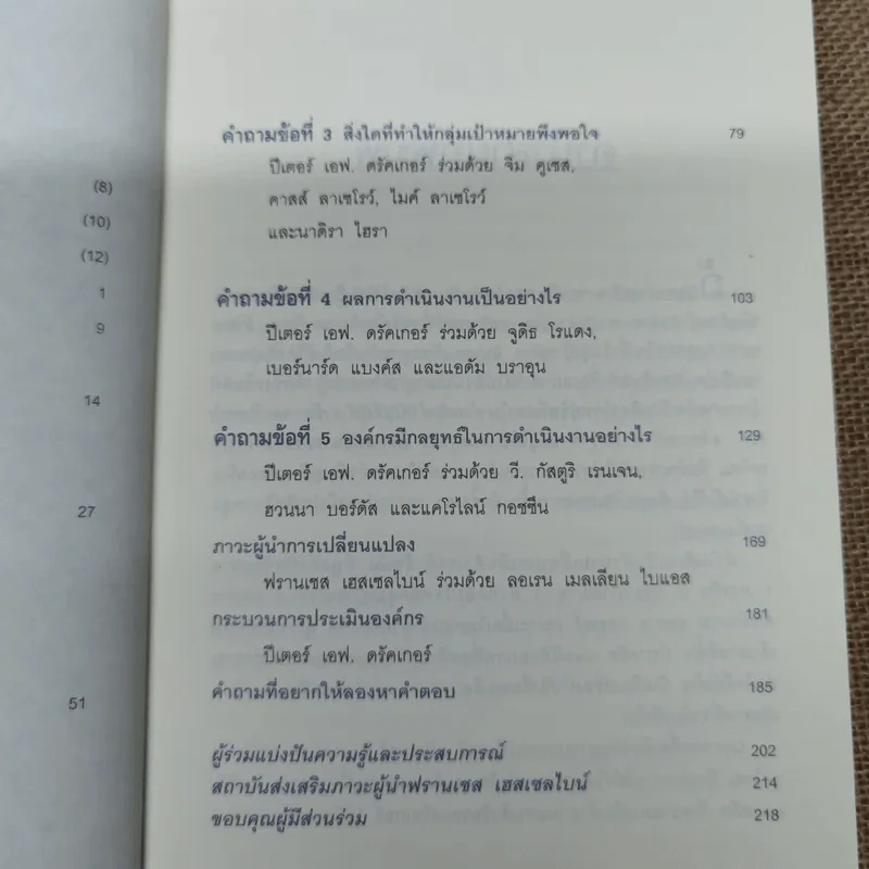 ตอบ 5 คำถามนี้ไม่ได้ก็อย่าทำธุรกิจเลย - ปีเตอร์ เอฟ. ดรัคเกอร์ รูปที่ 6