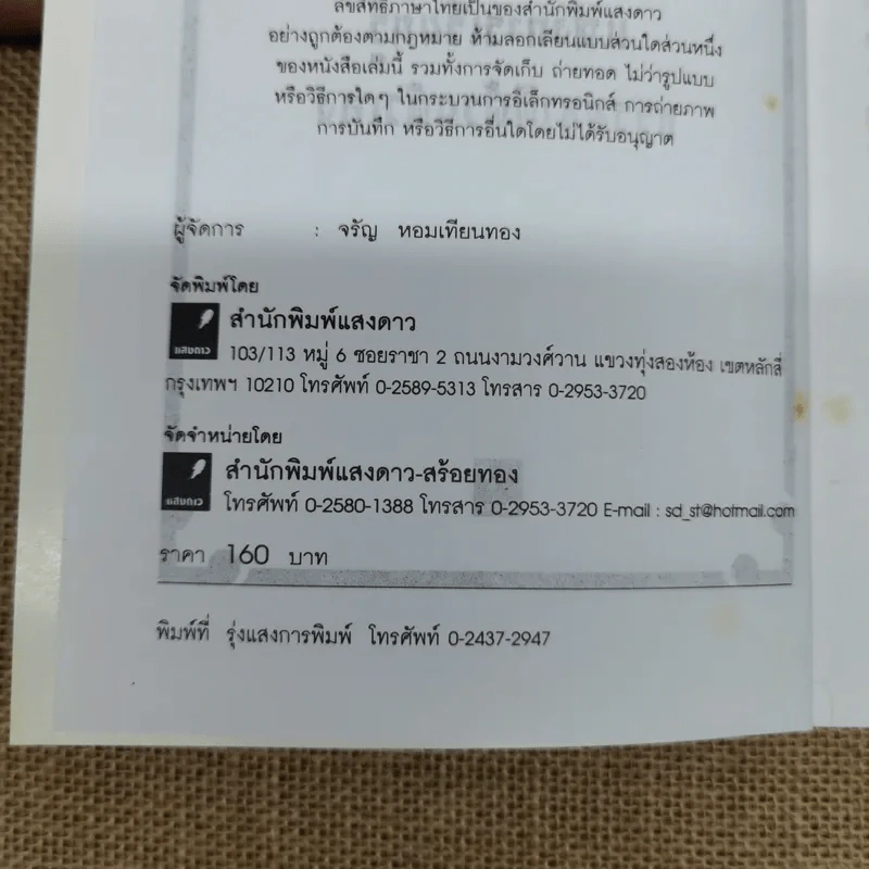 อี้จิง ศาสตร์มหัศจรรย์แห่งการทำนาย - วารุณี พิทักษ์สินากร รูปที่ 6