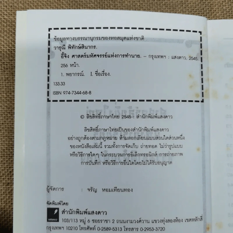 อี้จิง ศาสตร์มหัศจรรย์แห่งการทำนาย - วารุณี พิทักษ์สินากร รูปที่ 5