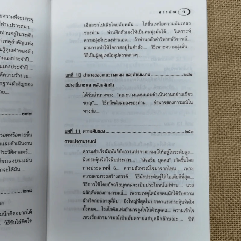 คิดแล้วรวย Think and Grow Rich - นโปเลียน ฮิลล์ รูปที่ 11