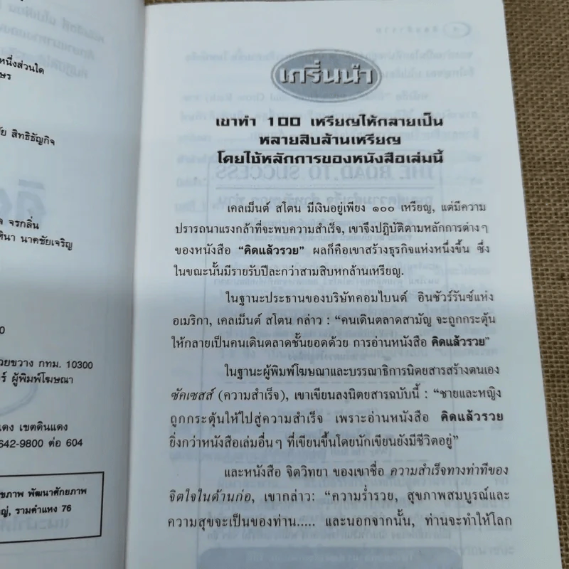 คิดแล้วรวย Think and Grow Rich - นโปเลียน ฮิลล์ รูปที่ 6