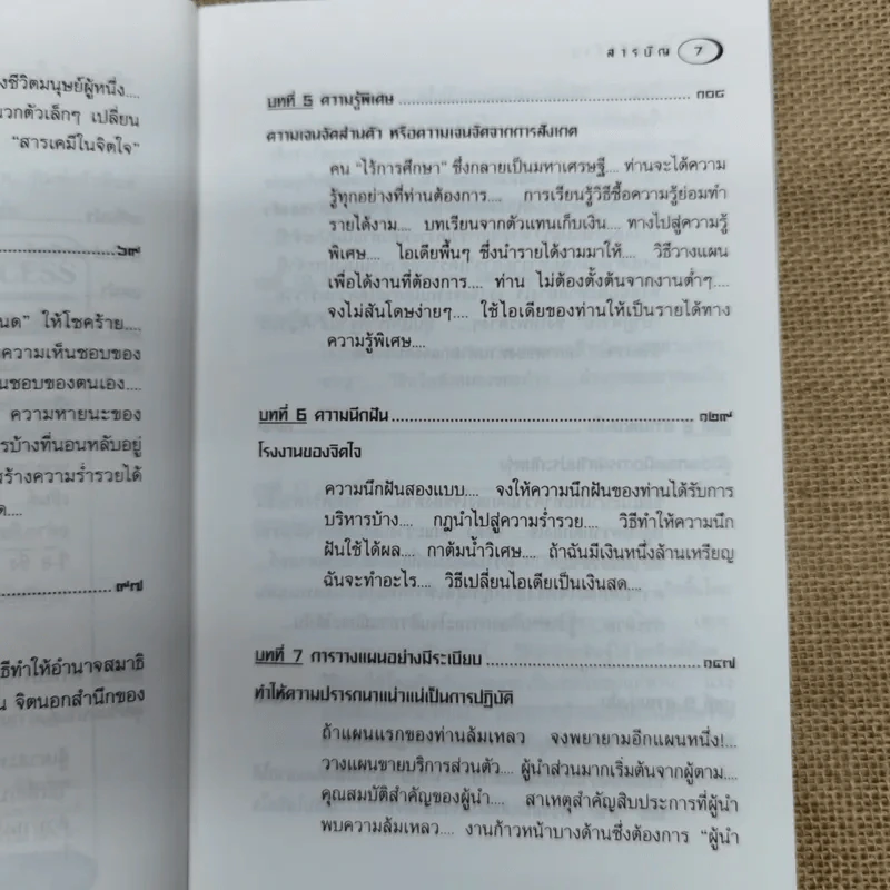 คิดแล้วรวย Think and Grow Rich - นโปเลียน ฮิลล์ รูปที่ 9