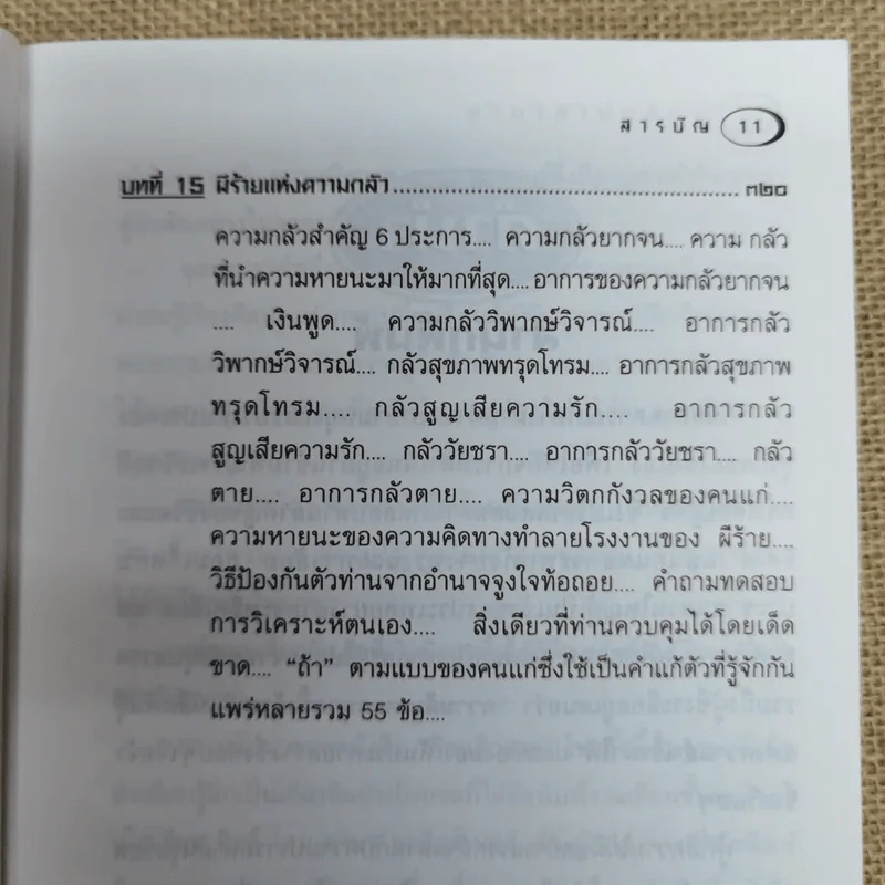 คิดแล้วรวย Think and Grow Rich - นโปเลียน ฮิลล์ รูปที่ 13