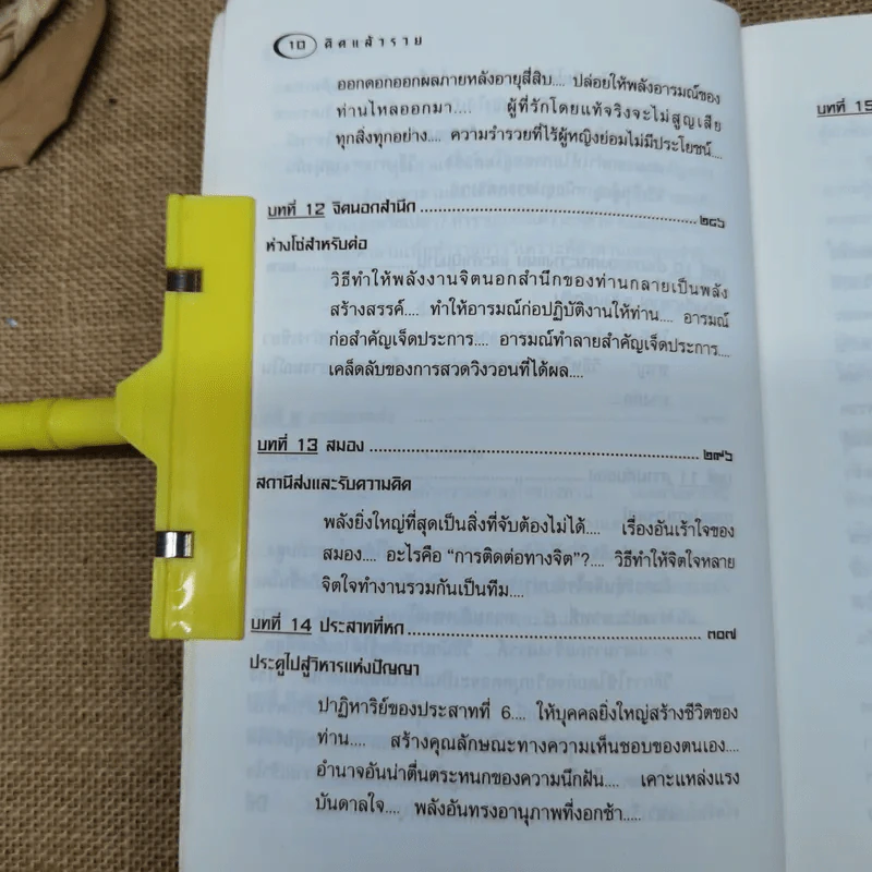 คิดแล้วรวย Think and Grow Rich - นโปเลียน ฮิลล์ รูปที่ 12
