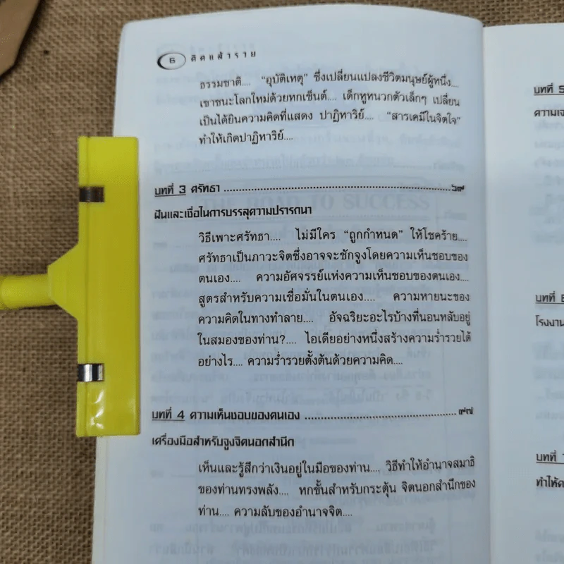 คิดแล้วรวย Think and Grow Rich - นโปเลียน ฮิลล์ รูปที่ 8
