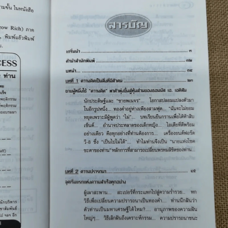 คิดแล้วรวย Think and Grow Rich - นโปเลียน ฮิลล์ รูปที่ 7