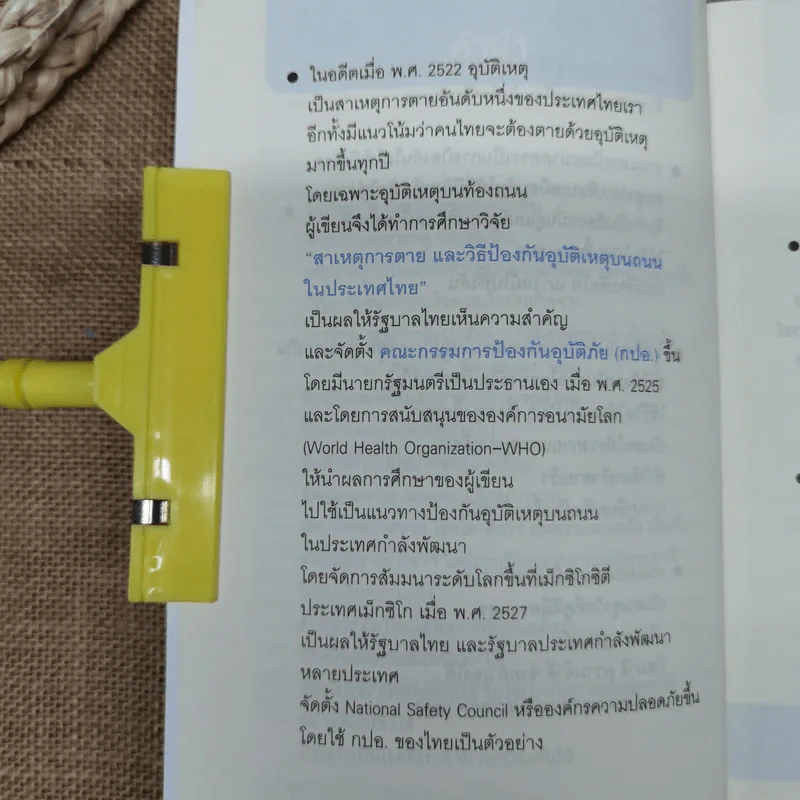 ศาสตร์ชะลอวัย - ศาสตราจารย์ นายแพทย์ ดร.วิจิตร บุณยะโหตระ รูปที่ 9
