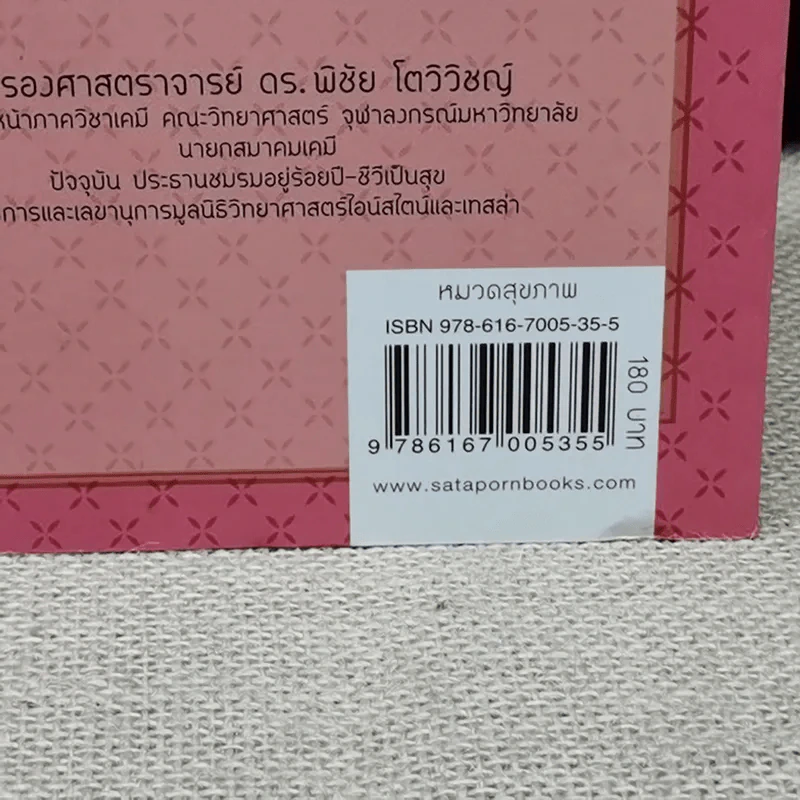 ศาสตร์ชะลอวัย - ศาสตราจารย์ นายแพทย์ ดร.วิจิตร บุณยะโหตระ รูปที่ 5