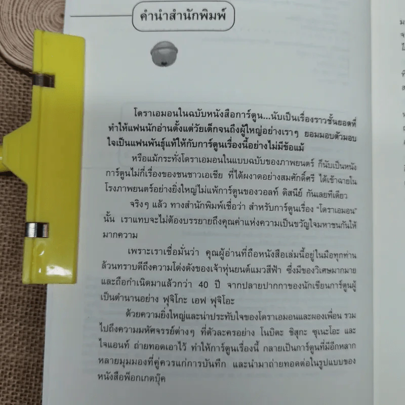 ความลับแห่งโดราเอมอน เส้นทางสู่การเป็นขวัญใจมหาชน รูปที่ 8