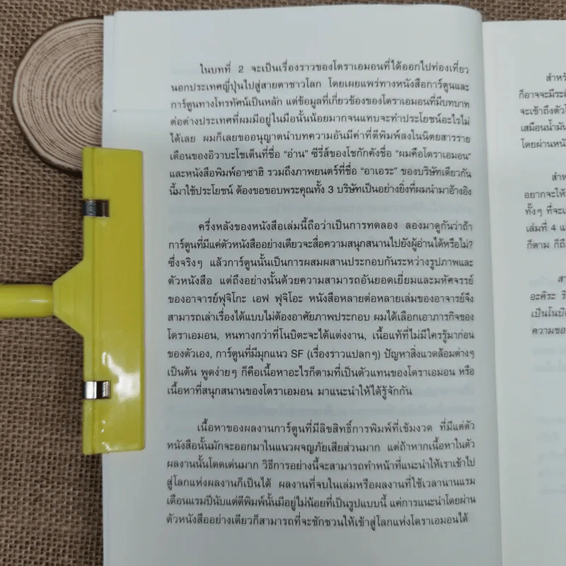 ความลับแห่งโดราเอมอน เส้นทางสู่การเป็นขวัญใจมหาชน รูปที่ 11