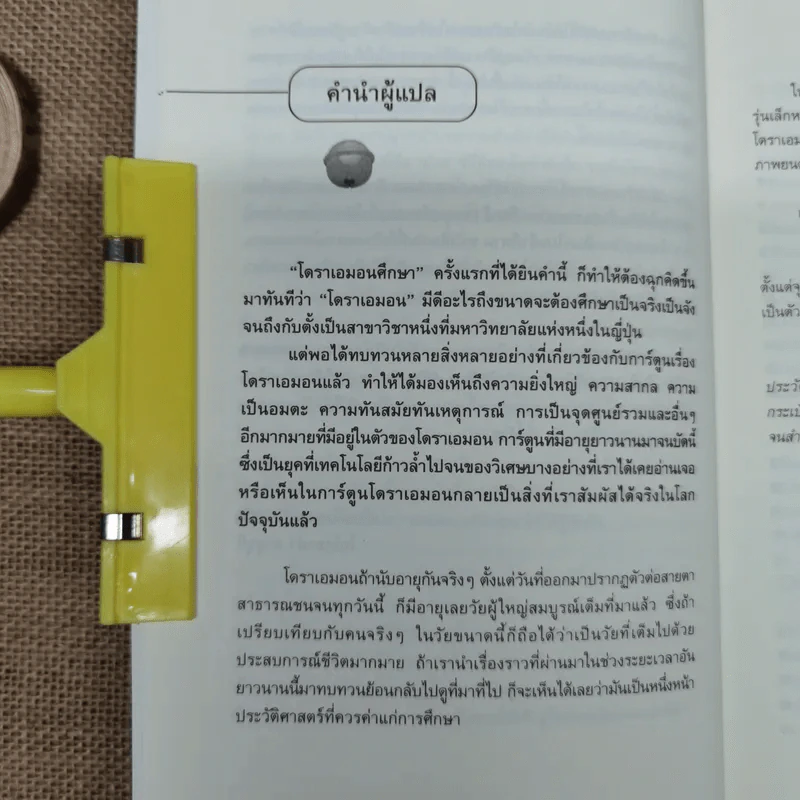 ความลับแห่งโดราเอมอน เส้นทางสู่การเป็นขวัญใจมหาชน รูปที่ 13