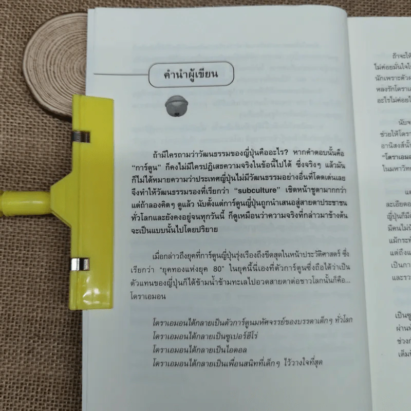 ความลับแห่งโดราเอมอน เส้นทางสู่การเป็นขวัญใจมหาชน รูปที่ 10