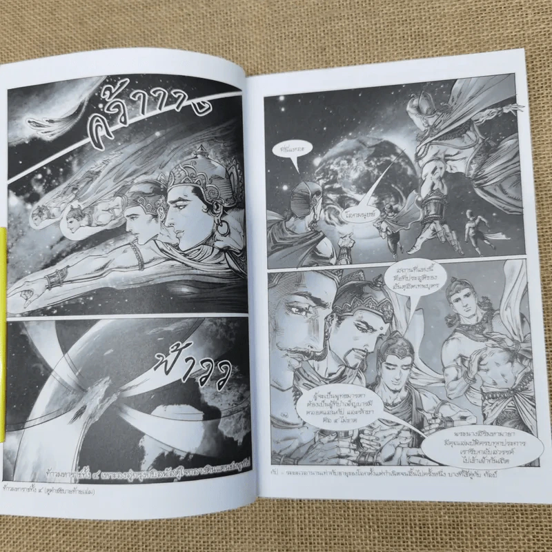 พุทธประวัติ ฉบับการ์ตูน รูปที่ 8