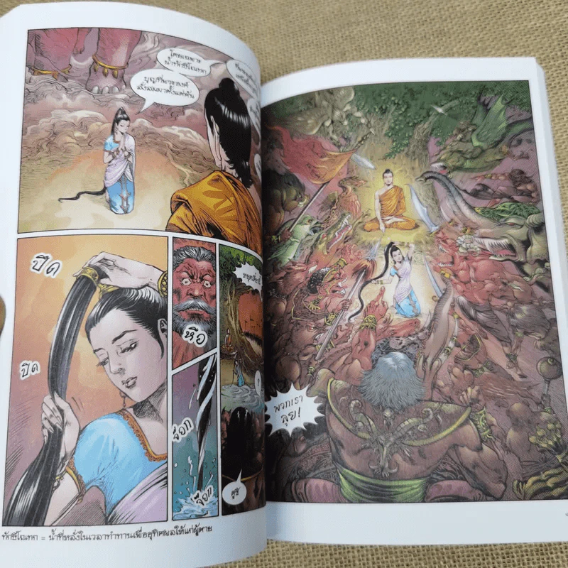 พุทธประวัติ ฉบับการ์ตูน รูปที่ 11