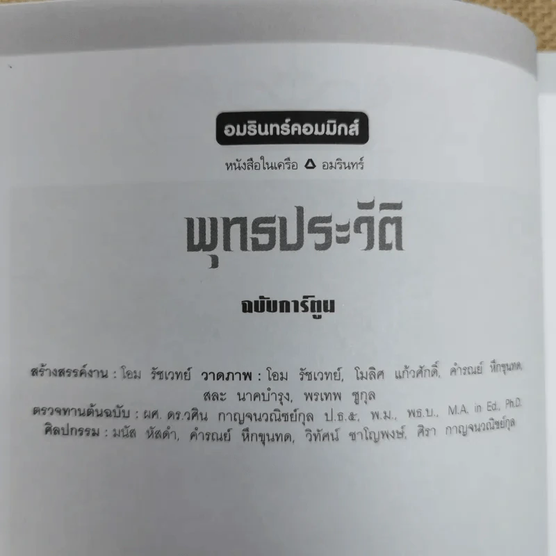 พุทธประวัติ ฉบับการ์ตูน รูปที่ 5