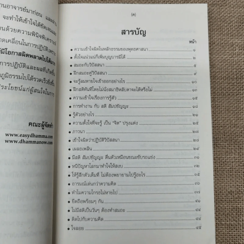 ปฏิบัติธรรม เล่ม 2 รู้ซื่อซื่อนิพพาน รูปที่ 6