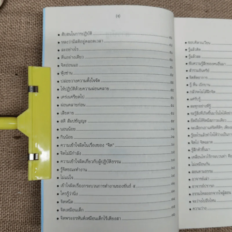 ปฏิบัติธรรม เล่ม 2 รู้ซื่อซื่อนิพพาน รูปที่ 7