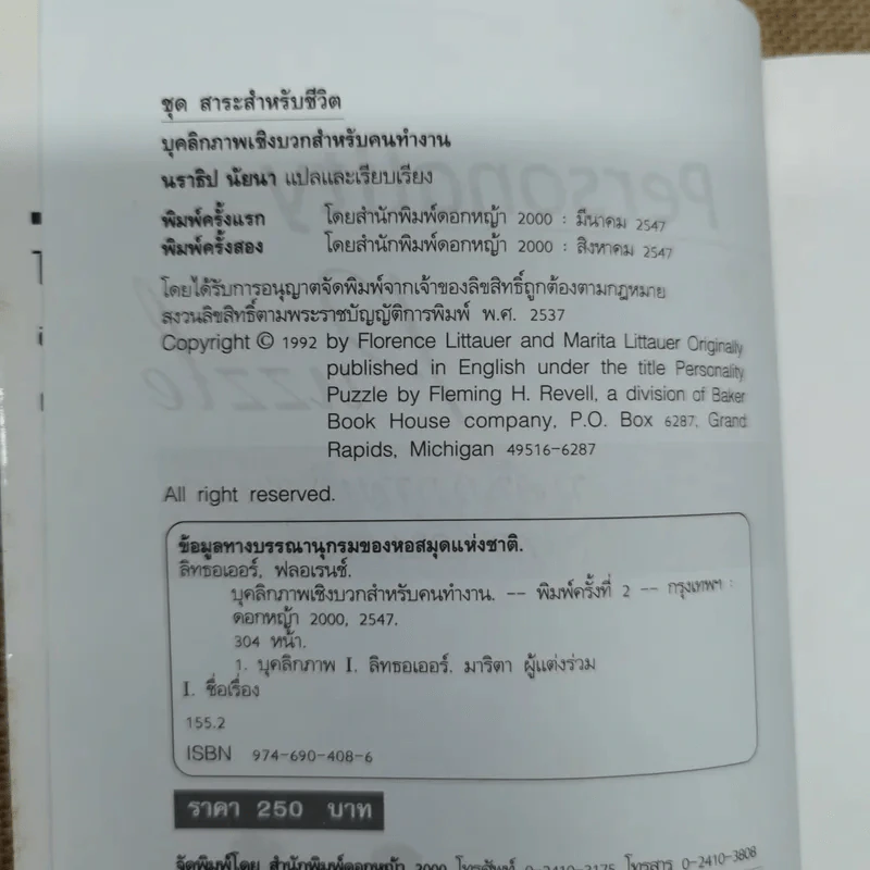 Personality Puzzle บุคลิกภาพเชิงบวกสำหรับคนทำงาน รูปที่ 5