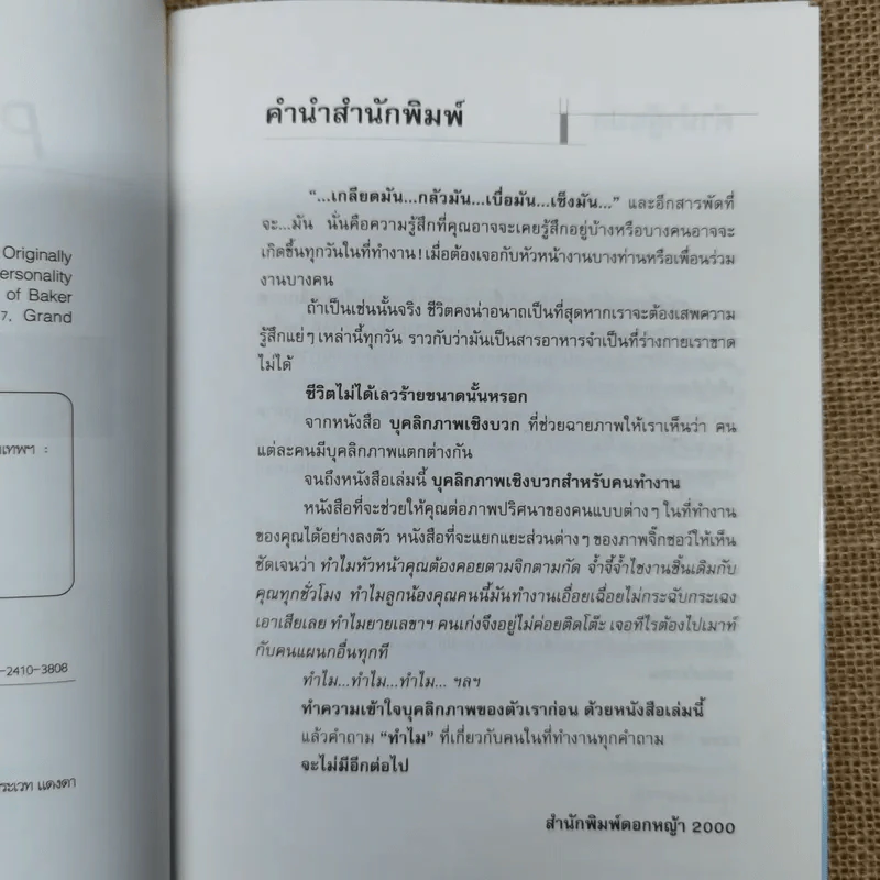 Personality Puzzle บุคลิกภาพเชิงบวกสำหรับคนทำงาน รูปที่ 6