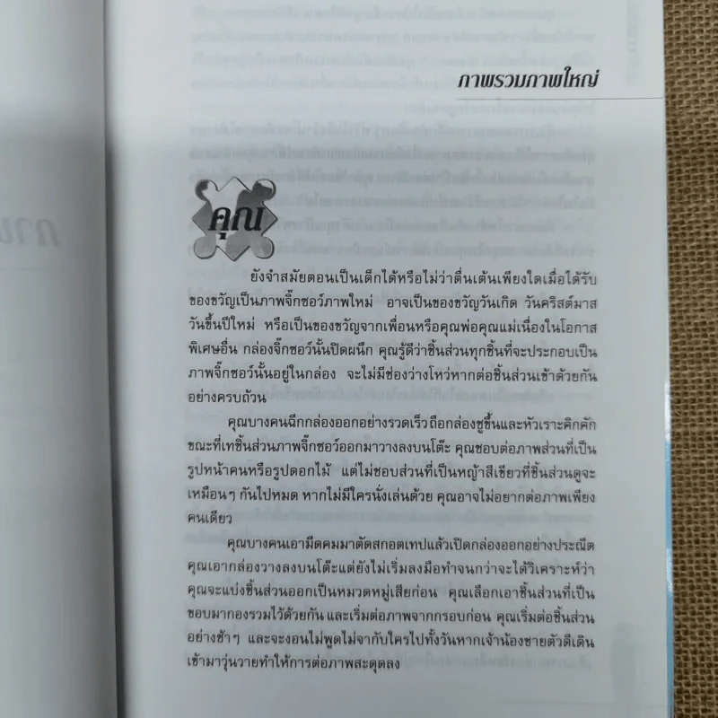 Personality Puzzle บุคลิกภาพเชิงบวกสำหรับคนทำงาน รูปที่ 10