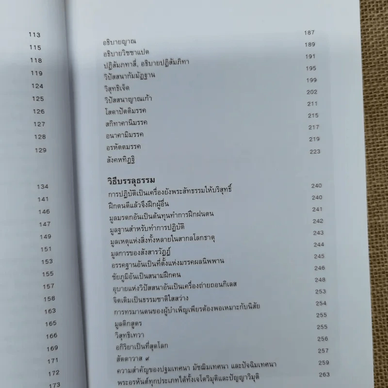 การบริหารจิตใจ - ท่านหลวงปู่มั่น ภูริทัตโต รูปที่ 10