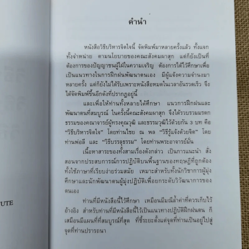 การบริหารจิตใจ - ท่านหลวงปู่มั่น ภูริทัตโต รูปที่ 6