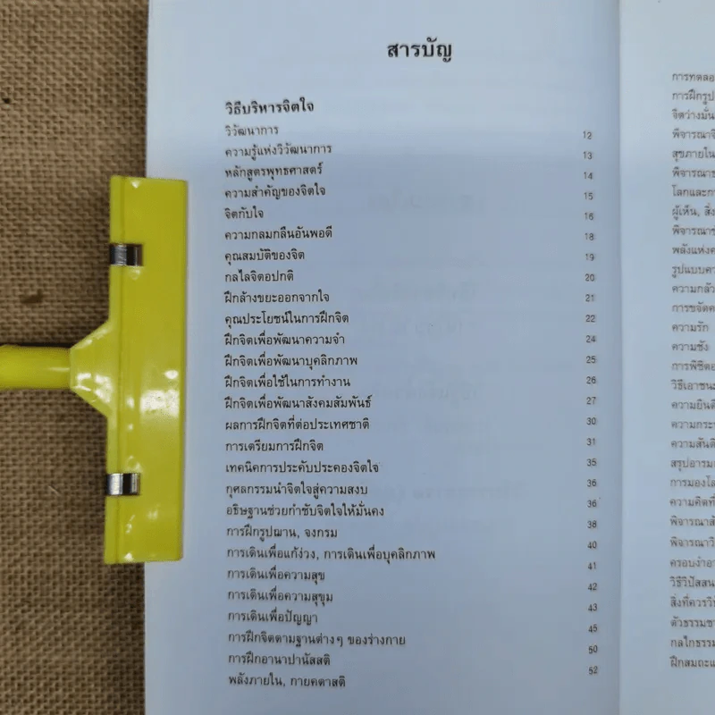 การบริหารจิตใจ - ท่านหลวงปู่มั่น ภูริทัตโต รูปที่ 7