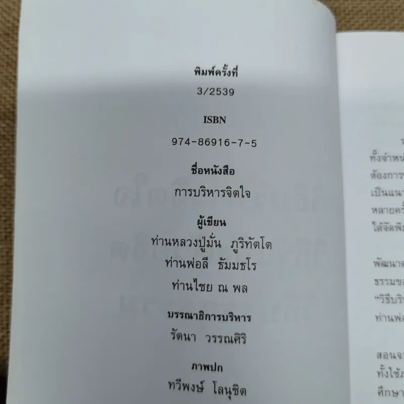 การบริหารจิตใจ - ท่านหลวงปู่มั่น ภูริทัตโต รูปที่ 5
