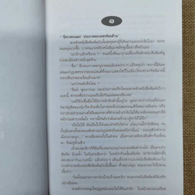 ล่าปิศาจ - สันต์ สิราวุธ รูปที่ 8