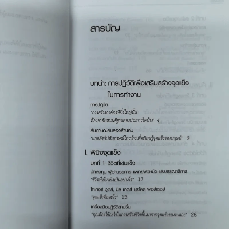 เจาะจุดแข็ง วิธีพัฒนาพรสวรรค์ของลูกน้องและตัวคุณเอง รูปที่ 7
