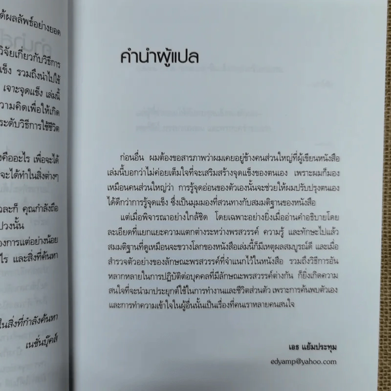 เจาะจุดแข็ง วิธีพัฒนาพรสวรรค์ของลูกน้องและตัวคุณเอง รูปที่ 6