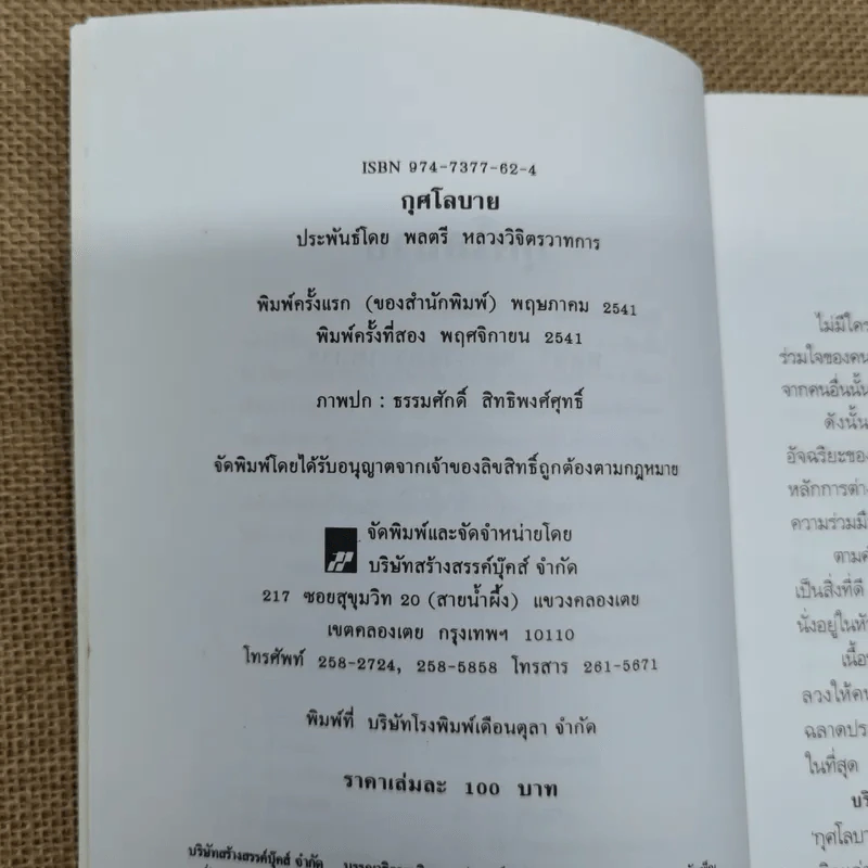 กุศโลบายสร้างความยิ่งใหญ่ - หลวงวิจิตรวาทการ รูปที่ 7