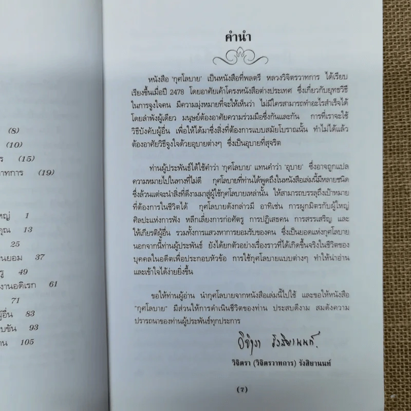 กุศโลบายสร้างความยิ่งใหญ่ - หลวงวิจิตรวาทการ รูปที่ 10
