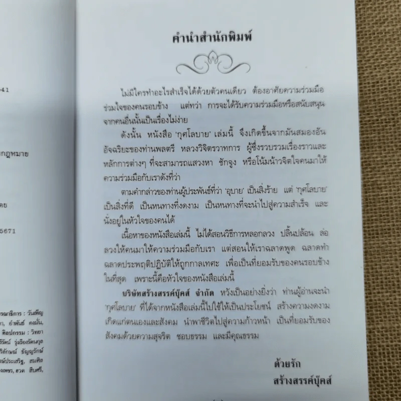 กุศโลบายสร้างความยิ่งใหญ่ - หลวงวิจิตรวาทการ รูปที่ 8