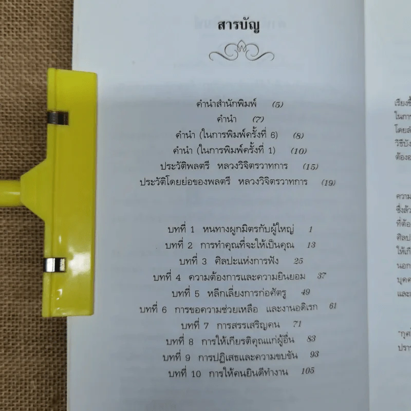 กุศโลบายสร้างความยิ่งใหญ่ - หลวงวิจิตรวาทการ รูปที่ 9