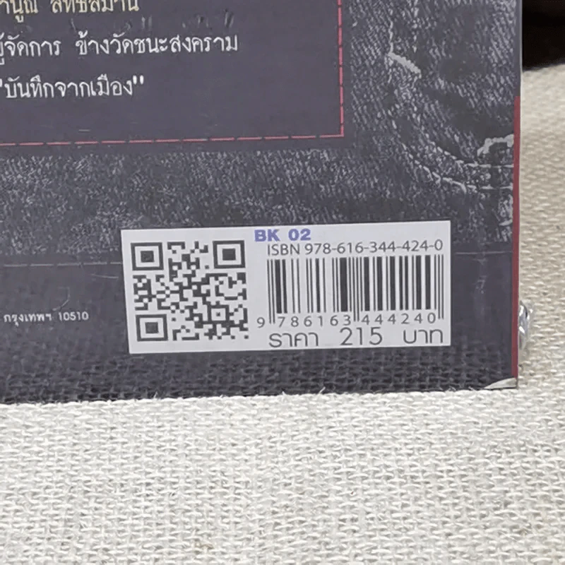 ตำนานยีนส์ เล่ม 1-2 - พันธ์ยุทธ สุ่มจินดา รูปที่ 5