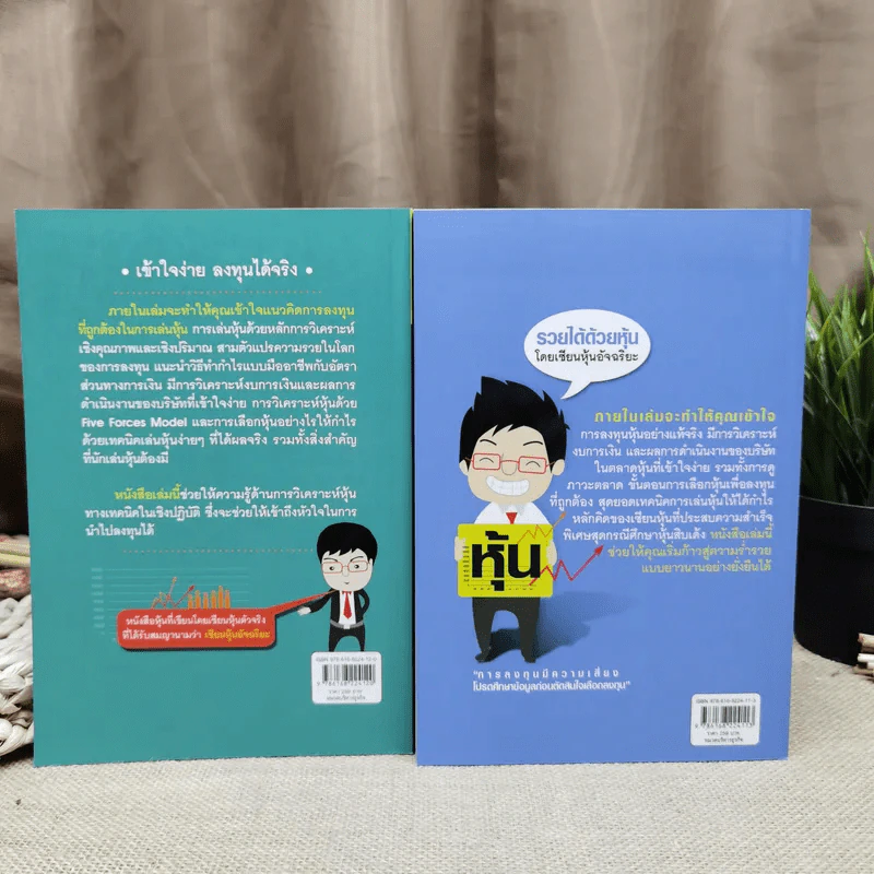 รวยได้ด้วยหุ้น+รวยหุ้นได้จริง โดยเซียนหุ้นอัจฉริยะ เล่ม 2 - สถาพร งามเรืองพงศ์ รูปที่ 4