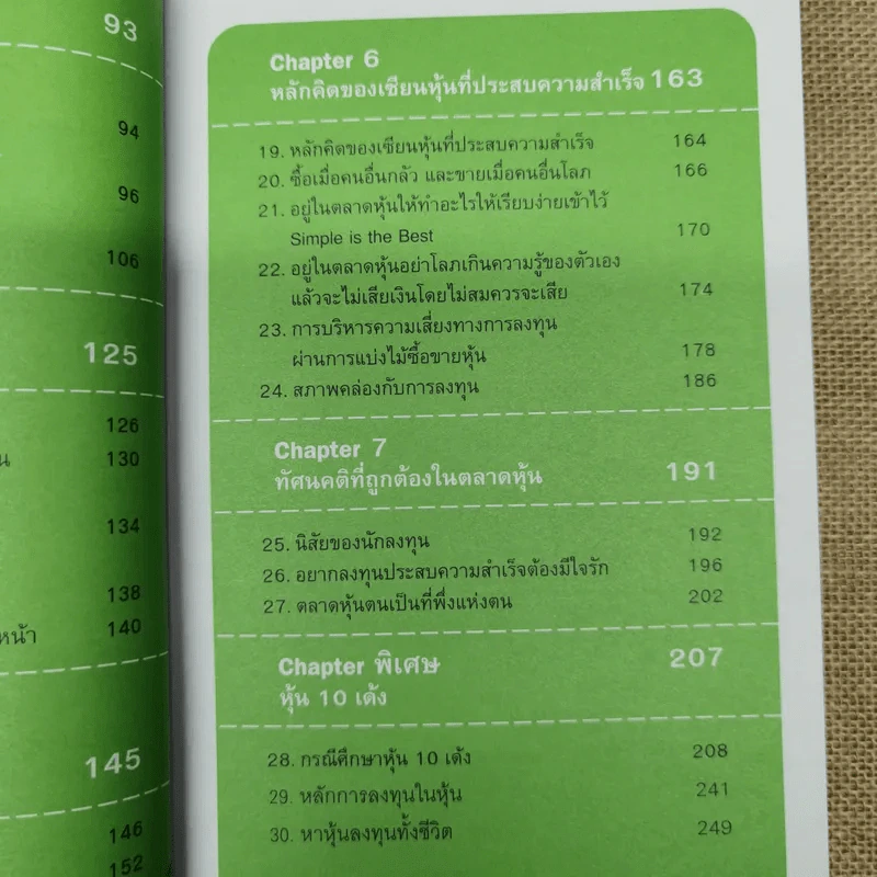 รวยได้ด้วยหุ้น+รวยหุ้นได้จริง โดยเซียนหุ้นอัจฉริยะ เล่ม 2 - สถาพร งามเรืองพงศ์ รูปที่ 9